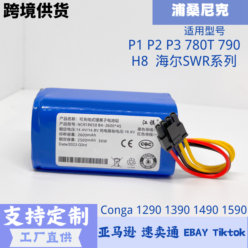 适用浦桑尼克P1 P2 780T 790Conga1290 1390 1490 1590扫地机电池