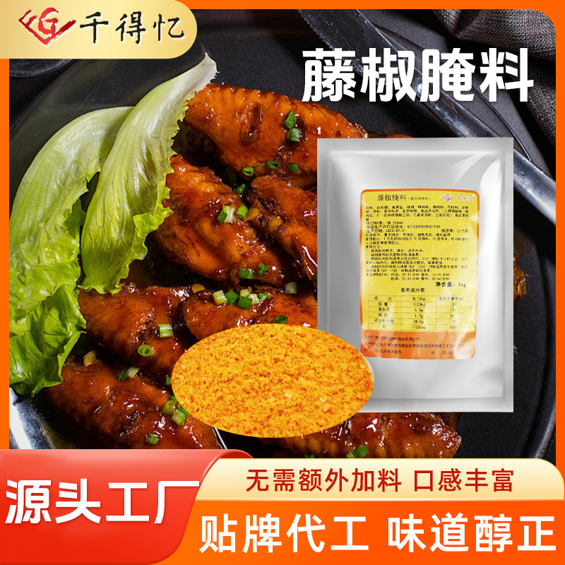 济南福冠林食品千得忆藤椒腌料鸡翅烤鱼烧烤油炸鸡排