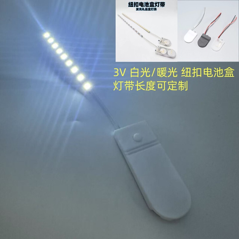 3V电池盒一米60灯 5mm宽发光礼品盒led灯带闪烁纽扣电池 玩具灯条|undefined