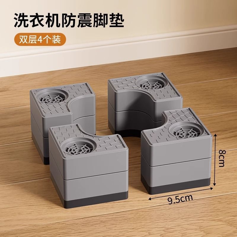 洗衣机底座防震防滑垫通用高脚垫支架全自动滚筒固定脚架垫子托架|undefined