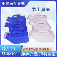 护理尿壶男士塑料便壶蓝色白色带盖接便器小便壶老人大容量接尿壶