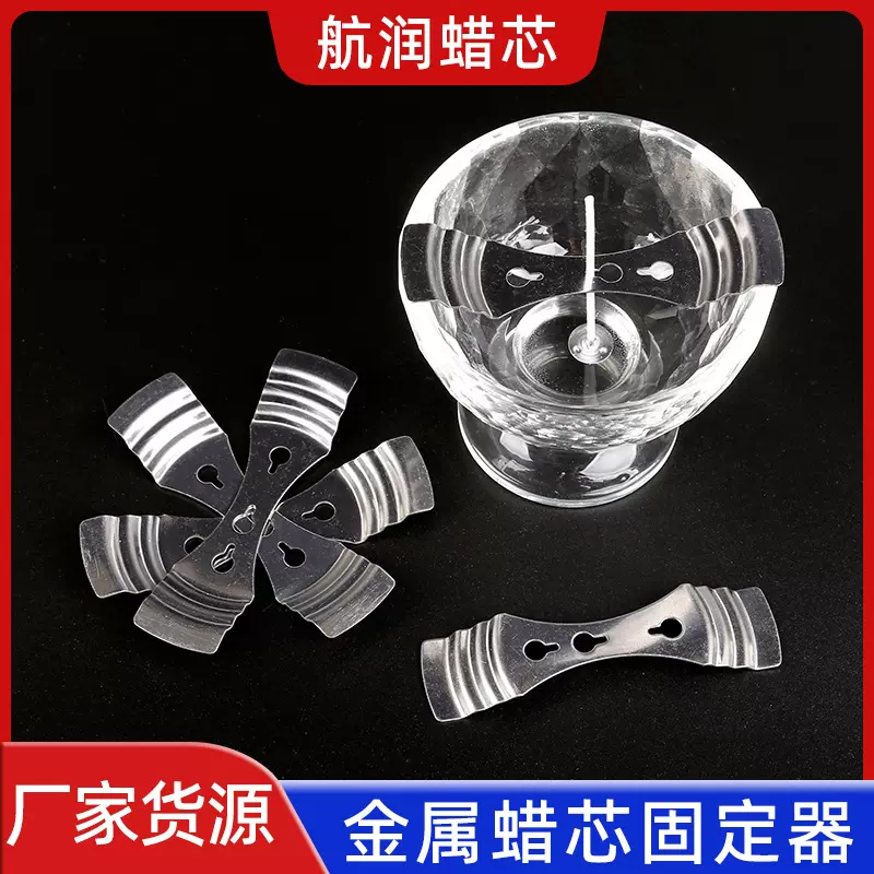 三孔蜡烛芯固定器棉芯定位蜡烛芯固定支架香薰蜡烛芯专用固定架