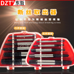 廠家機修汽修工具（4-15mm）插卡裝5-6pc細牙螺絲斷絲取出器