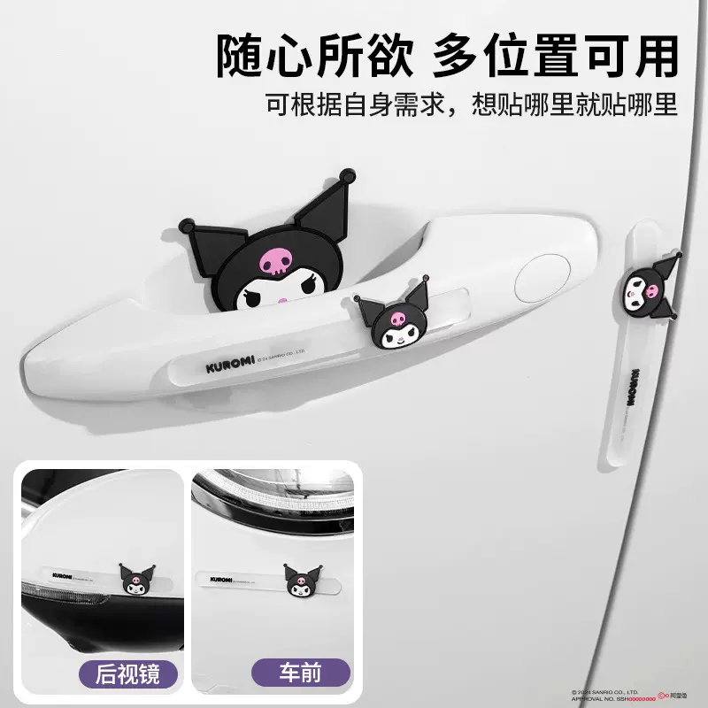 三丽鸥车门防撞条减震缓冲垫汽车开门防刮门腕保护贴后视镜保护贴