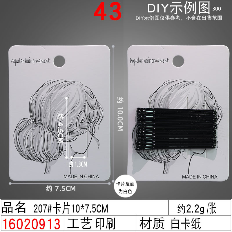 16020913#207#卡片10×7.5CM