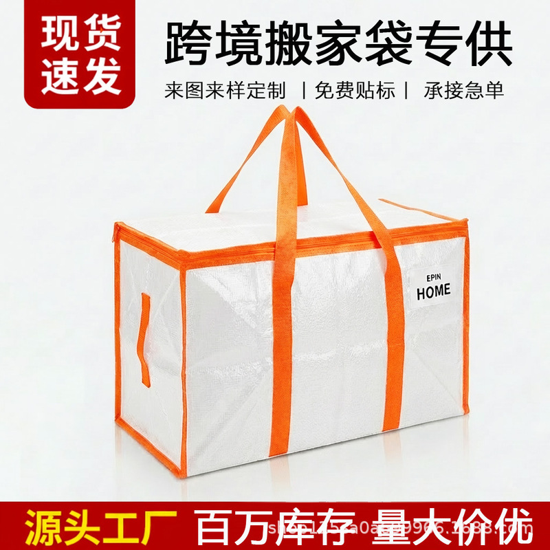 Transparent Pp Orange-Edged Webbing Tape, Large Capacity, Customizable, Waterproof and Dustproof, Cross-Border Exclusive, Durable Moving Bag