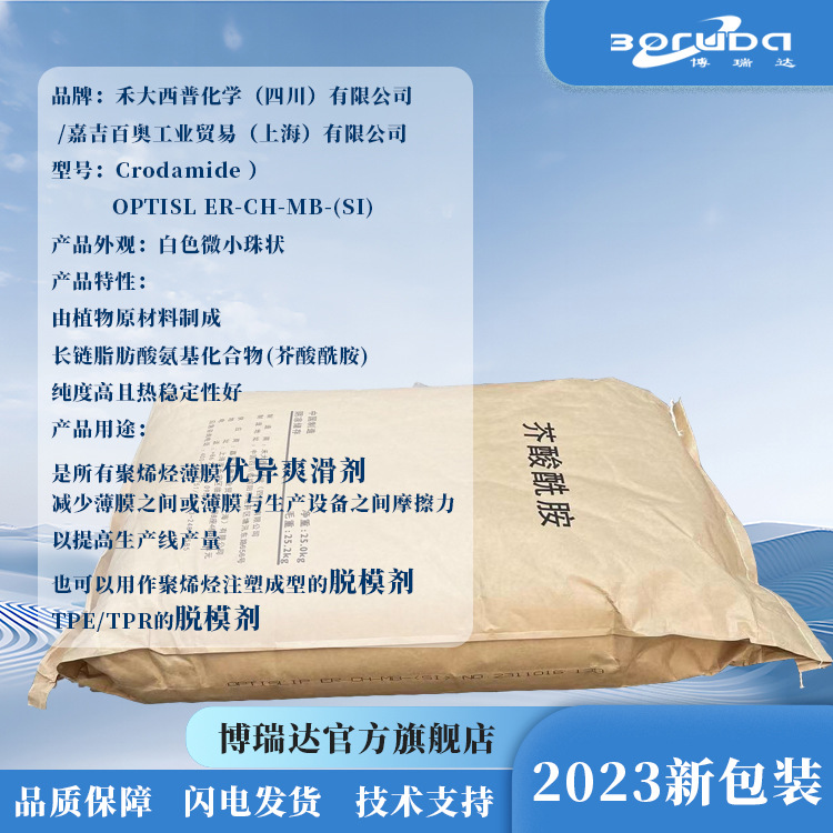 芥酸酰胺禾大西普化学ER-CH-MB-(SI)TPE脱模润滑eva聚烯烃开口剂