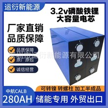 ȫ���к�280AH3.2V�����F�늳؄�������ڌ�����܇��ͣ�Ƅ��Դ