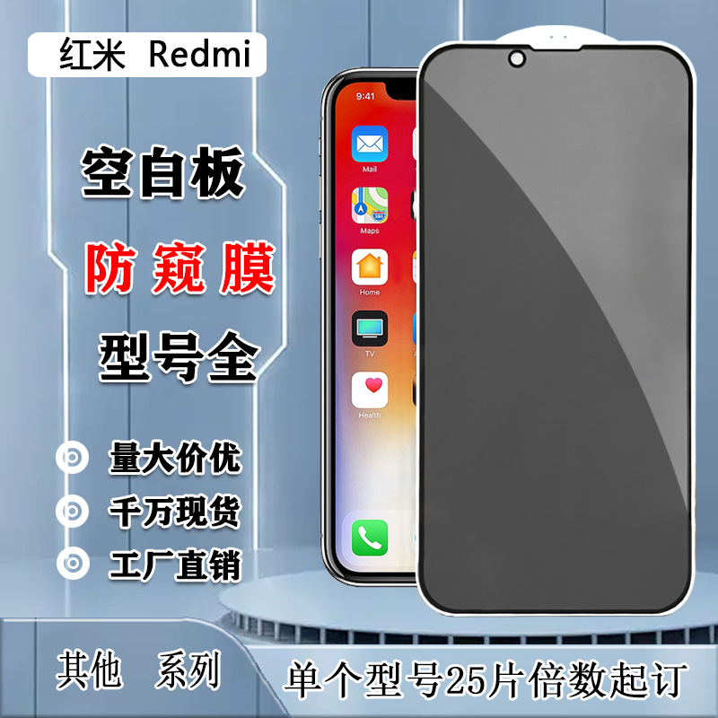 Suitable for Redmi A3 Pro Anti-Peeping Mobile Phone Tempered Film Redmi K80 Full-Screen Anti-Peeping Film