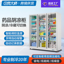 药品阴凉柜 商用冷藏展示柜食品留样柜GSP大药房药店医用立式冰箱
