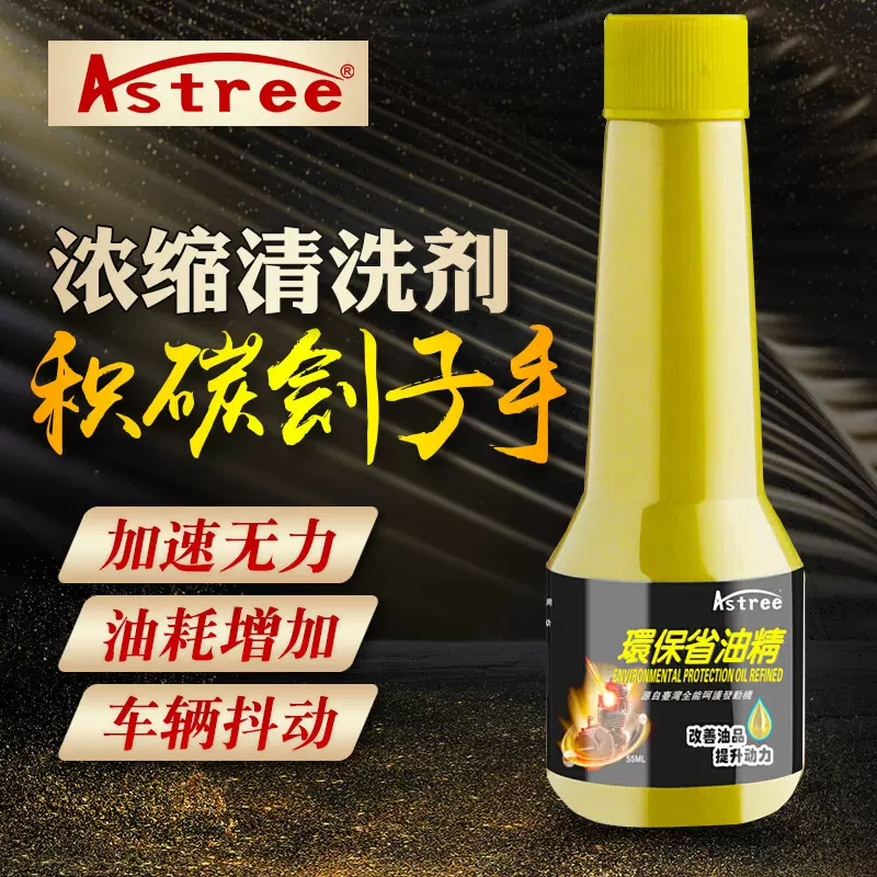 省油剂节油燃油宝除积碳清洗剂燃油汽油燃油添加剂10瓶装