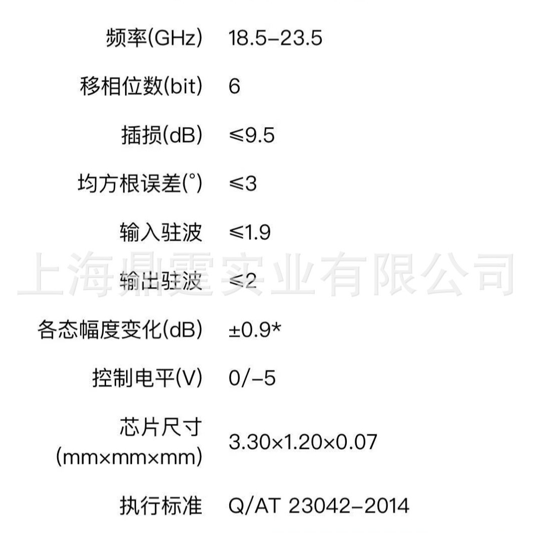 ����������оƬ 	6-Bit Digital Phase Shifter Chip