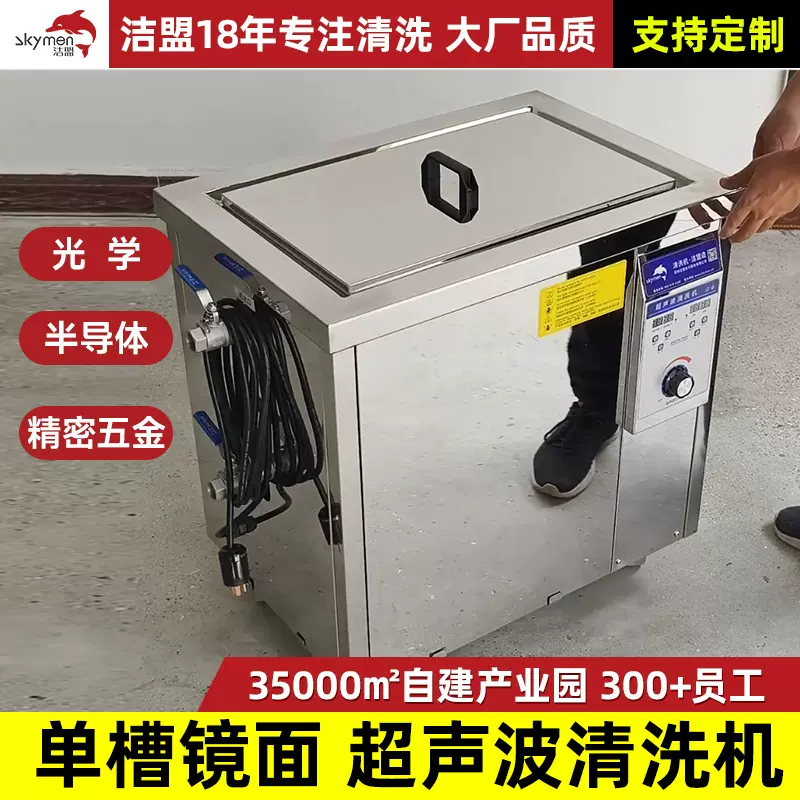 单槽超声波清洗机厂家光学半导体精密五金除油除锈超声波清洗设备