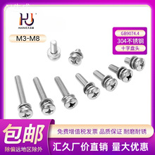 ���304�����GB9074.4ʮ�ֲ���ͷ�ݶ�ƽ��������ϼ�M3-M8