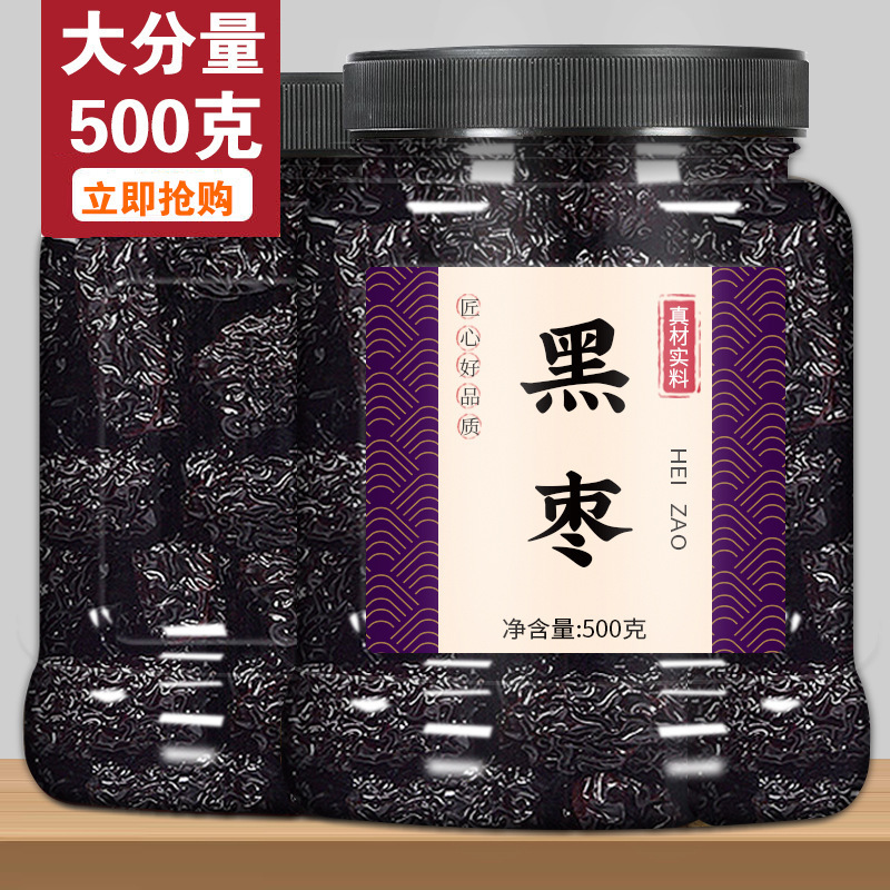 黑枣正品特级大乌枣小紫晶枣软枣君迁子即食零食煲汤无核新疆南枣