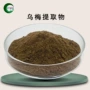 比例浓缩提取标准提取物
