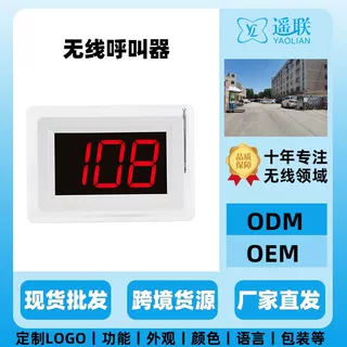 无线呼叫器远距离服务铃无线服务铃养老院诊所门诊医院社康显示屏