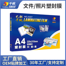 千帆厂家直销批发照片热裱膜 相片奖状过胶膜 过塑膜A4包邮