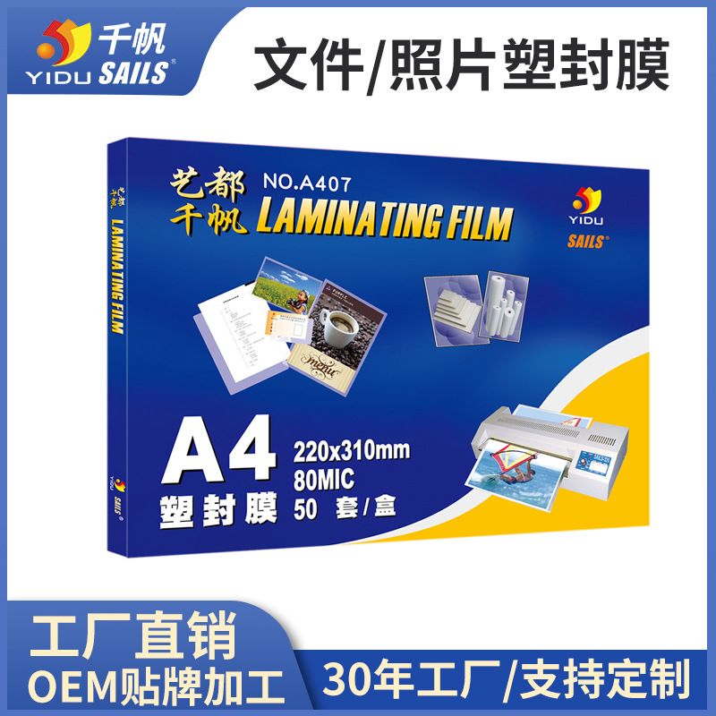 千帆厂家直销批发照片热裱膜 相片奖状过胶膜 过塑膜A4包邮