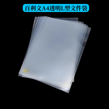 百利文二页文件夹 办公L型档案资料袋A4透明单页文件套开口试卷夹
