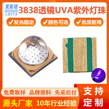 3838透镜大功率紫外uva灭蚊灯珠 365nm/395nm紫光印刷固化led灯珠