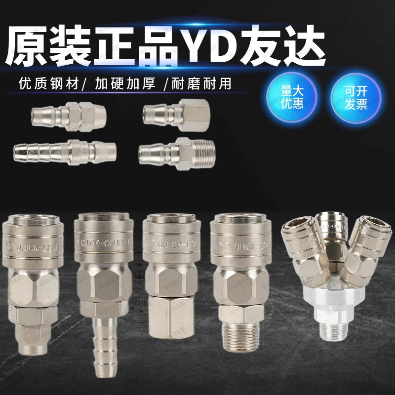原装正品友达YD全钢自锁式气动快速接头SM SF SP SH PP PM PH PF