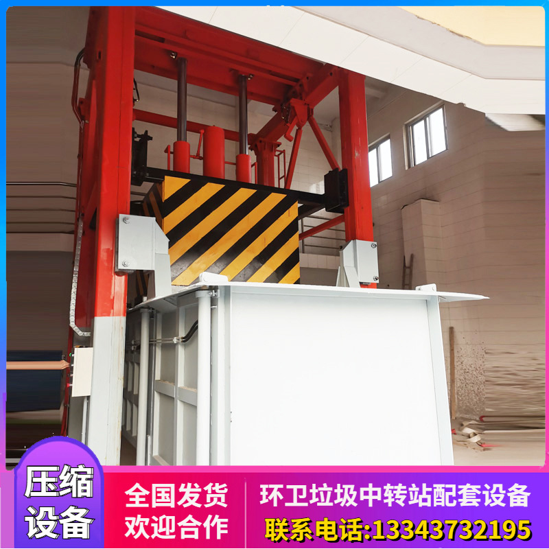 垃圾处理设备 隐藏式垃圾中转压缩设备 三缸四柱垃圾压缩转运站