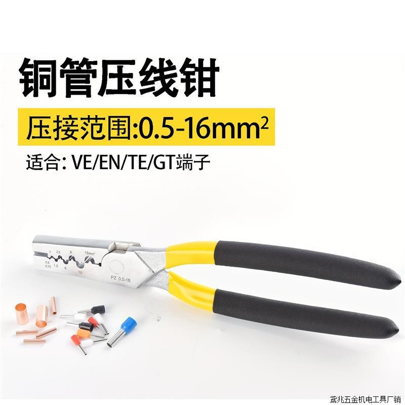 VE/EN/TE/GT铜管套式端子压接钳子压线钳电工diy家用手动接直销厂