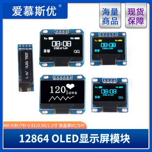 0.96��OLED�@ʾ��ģ�K0.91 12864�� 1.3��Һ����4/6/7� IIC/SPI