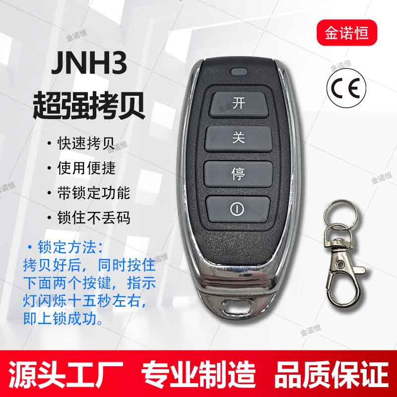 防水真金属小辣椒超强拷贝433频率