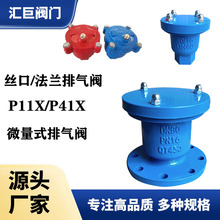 法兰排气阀 P41X球墨铸铁呼吸阀 单口快速排气阀 P11X丝口排气阀