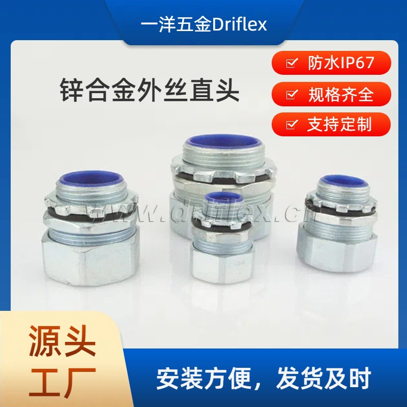 一洋五金供应DPJ端接式软管锁母外螺纹锌合金箱接头M16*1.5-M114
