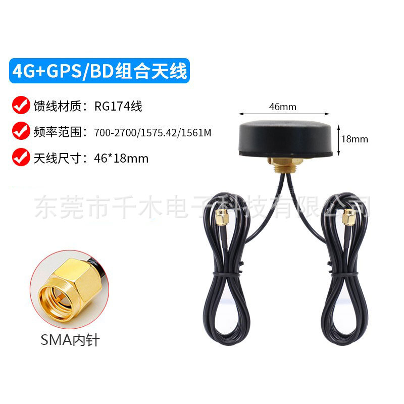 4G GPS二合一组合圆型天线机柜定位防水有源GPS高增益蘑菇头天线