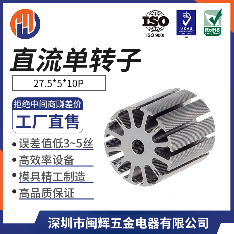 现货直流转子马达铁芯 12槽硅钢定转子冲片30.5加工可定 制供应