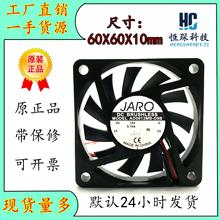JARO AD0612MB-D9B 12V 0.15A 6010 6CM 超靜音 散熱風扇