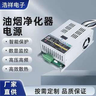 油烟废气专用高压电源300w高频可调电源直流拉弧保护油烟净化电源