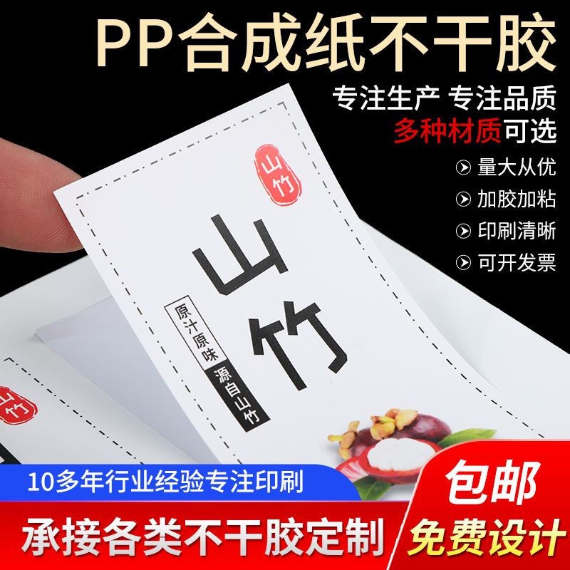 pp合成纸不干胶贴纸定制标签条码打印logo防油防水耐撕合格证定做