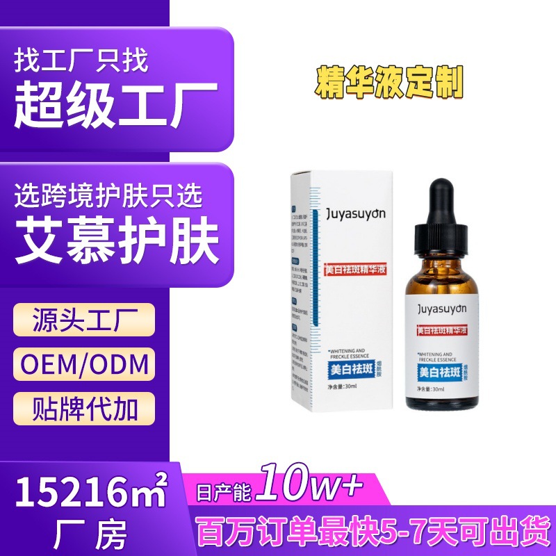 特证美白精华液30ml匀净肌肤熊果苷VC烟酰胺精华液原液厂家直供