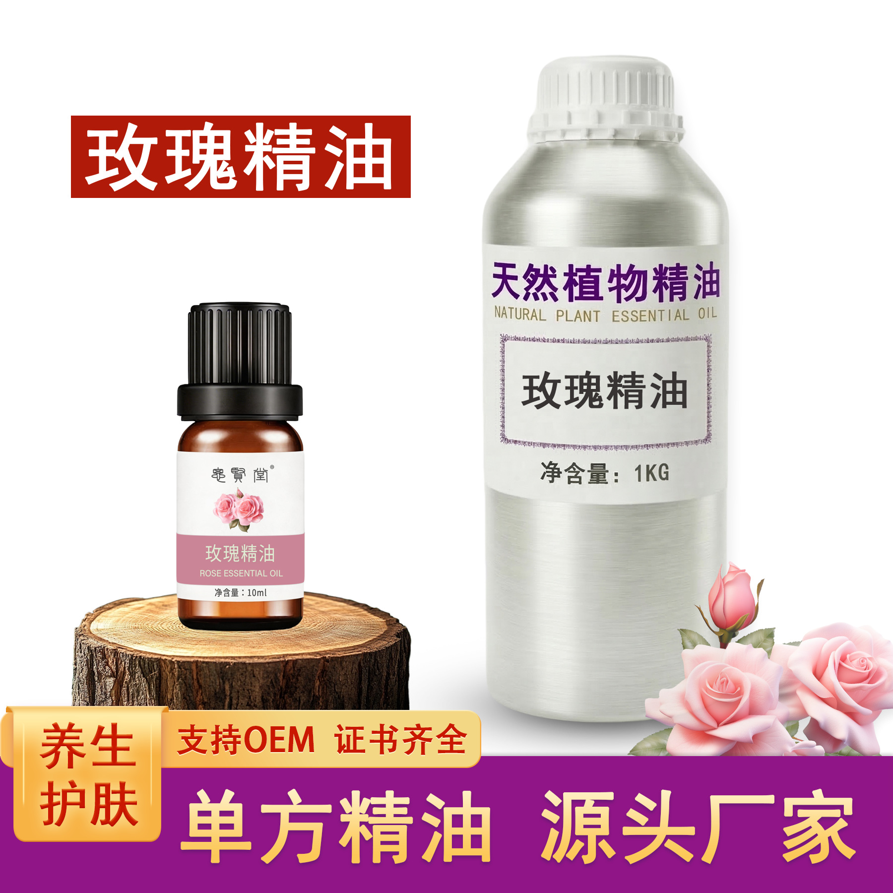 玫瑰油 玫瑰精油 单方 植物精油 美容护肤香薰 原料 厂家批发