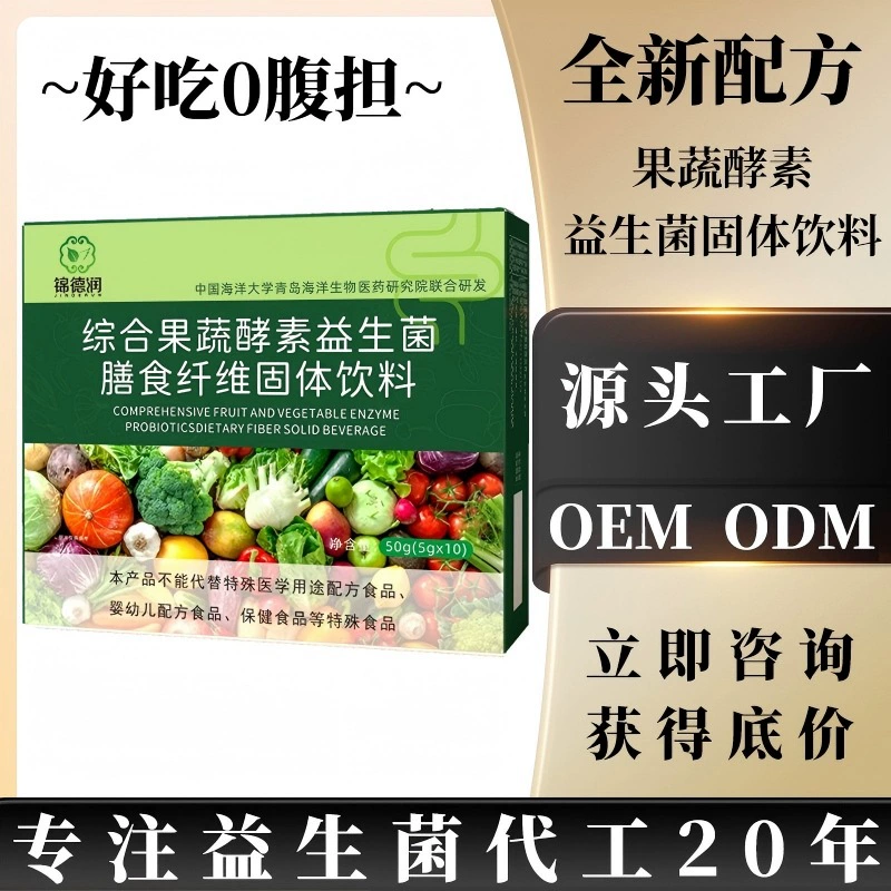 Комплексный фруктово-овощной полипептидный ферментный пробиотический порошок, диетический заменитель питания с пищевыми волокнами, готовые к употреблению пребиотики, OEM-производство и контрактное производство.