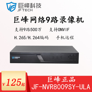 Xiong Mai Jufeng Network With Disk Video Recorder H.265 Кодирование 9 дорог 5 миллионов сети HD Host NVR8010SY