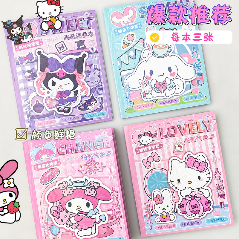 三丽ou涂色本绘画本二合一贴纸加涂色线描本手账本子手工益智玩具|undefined