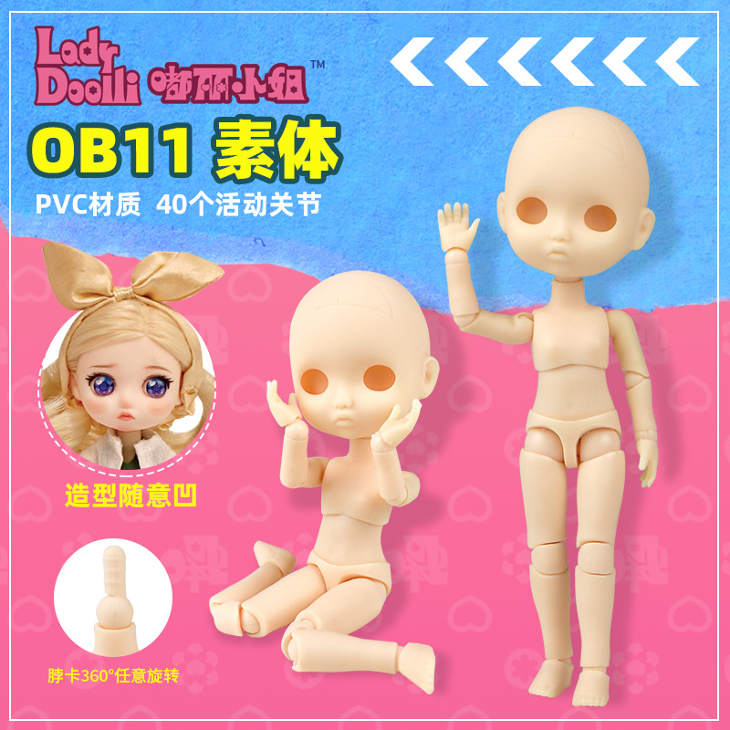 原版LadyDoolli娃娃素体ob11素头pvc材质15厘米娃娃身体换装玩具