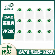 适用于福维克吸料扫地机VK200/FP-140吸尘器尘袋集尘袋配件