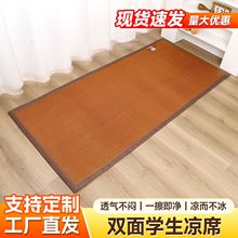 工厂直营夏季学生凉席加厚双面可用步步高藤席宿舍床学生宿舍适用