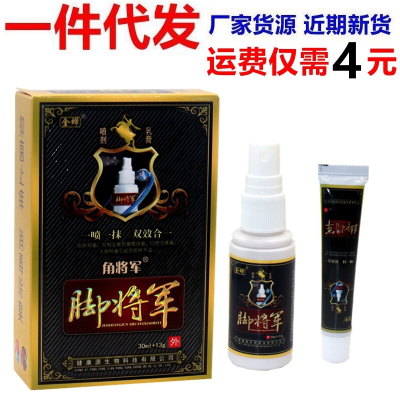Jinchan foot general spray + cream combination foot itching removing foot itching removing blister herbal external cream