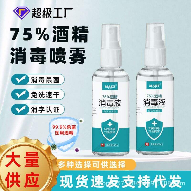 Alcohol Disinfection 75 Degrees Alcohol Disinfection 75 Degrees