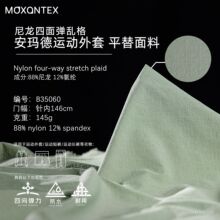 145g尼龙格子耐磨面料弹力防水安德玛双线格布料