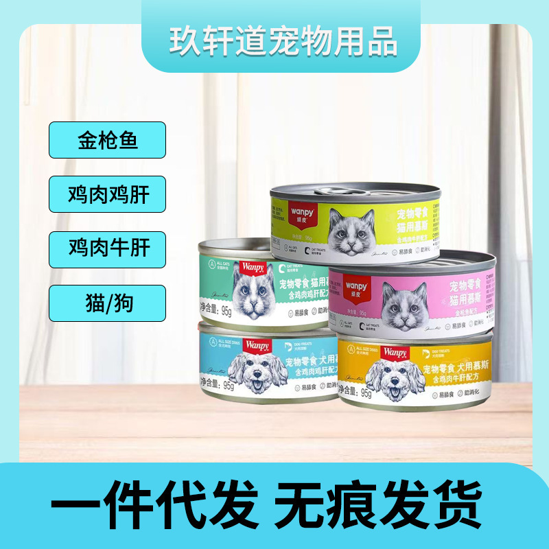 Naughty Mousse Kitten Adult Cat Tuna Cat Snacks Freshly Sealed Meat Bag Cat Can 95g*12 Cans Mousse Canned Wet Food