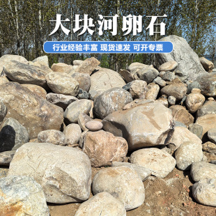 Large River Pebbles 30-50cm for Engineering River Slope Stabilization, Landscape Gardening Decoration, Cage Pebbles